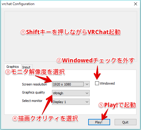 【VRChat Tips】VRChatをフルスクリーンで起動＆描画クオリティを変更する方法